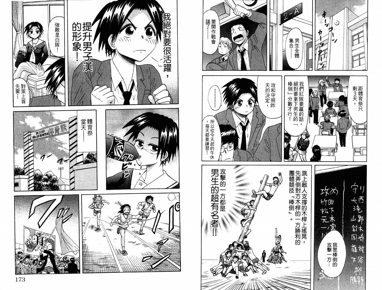 豪快Girl 软弱Boy韩漫全集-VOL03无删减无遮挡章节图片 