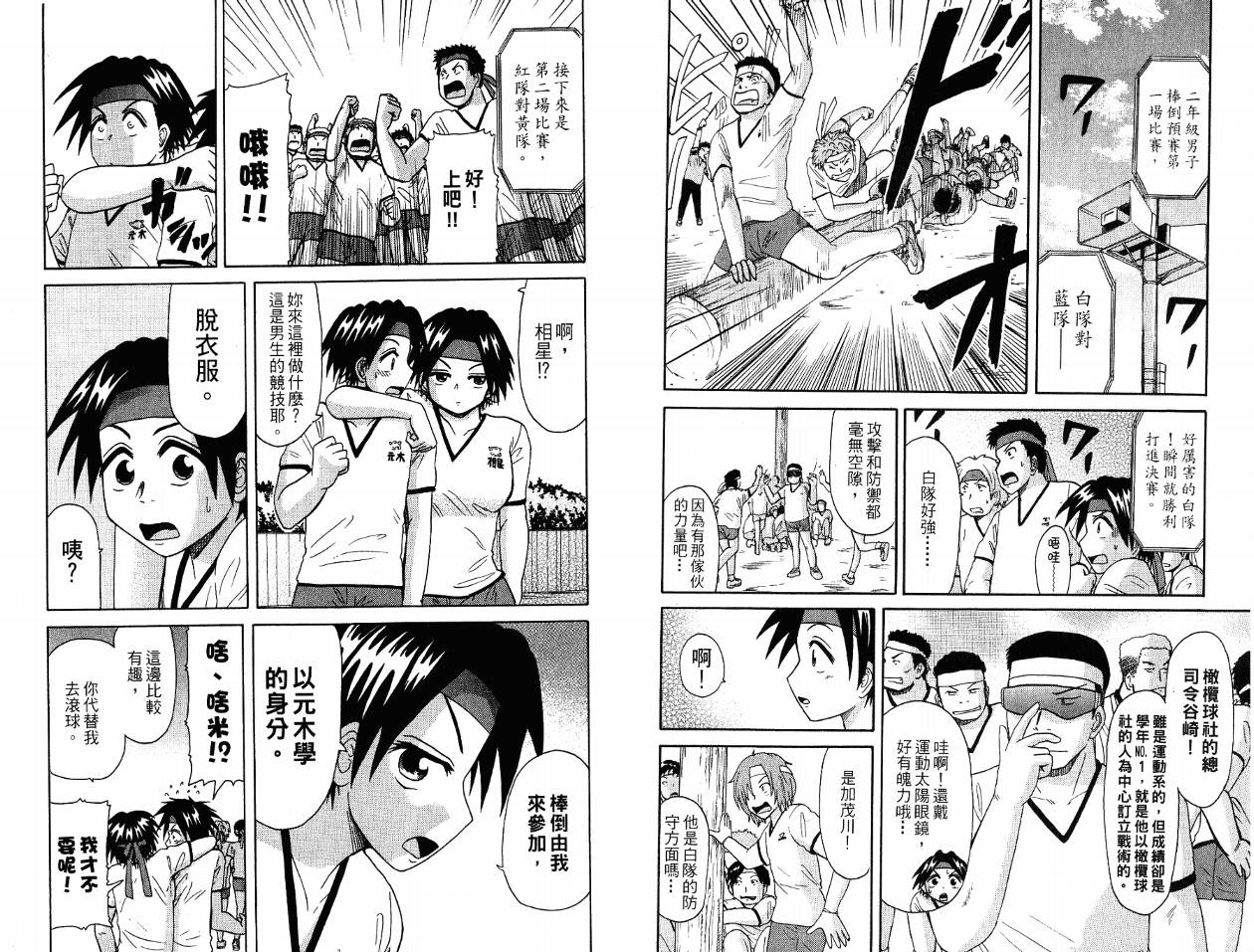 豪快Girl 软弱Boy韩漫全集-VOL03无删减无遮挡章节图片 