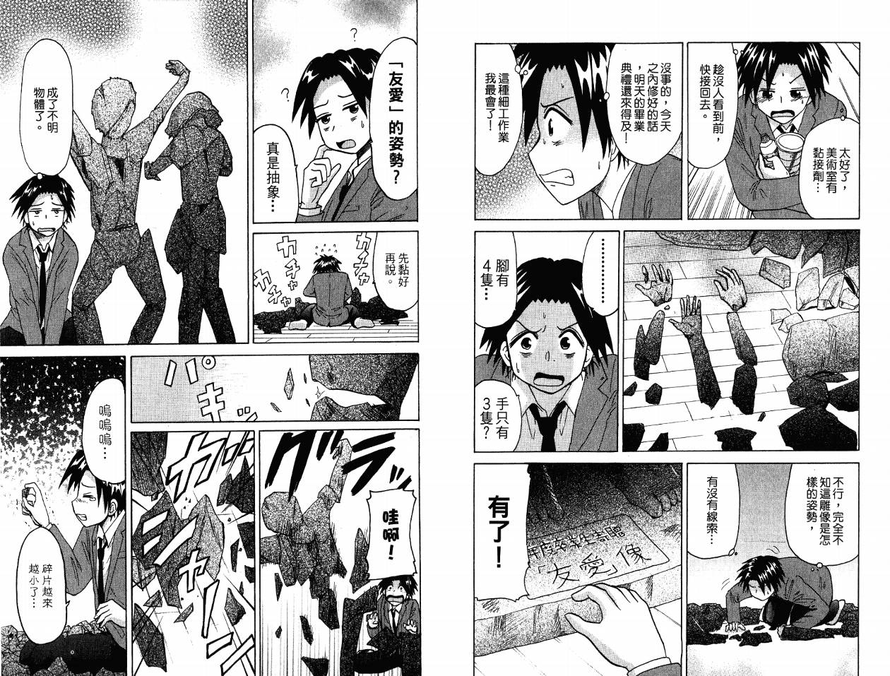 豪快Girl 软弱Boy韩漫全集-VOL03无删减无遮挡章节图片 