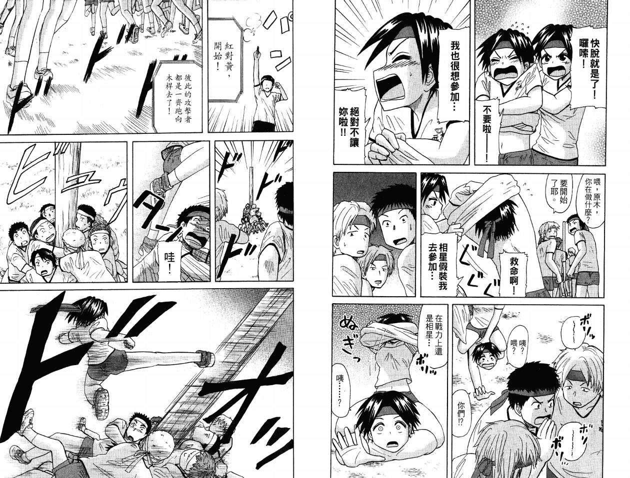 豪快Girl 软弱Boy韩漫全集-VOL03无删减无遮挡章节图片 