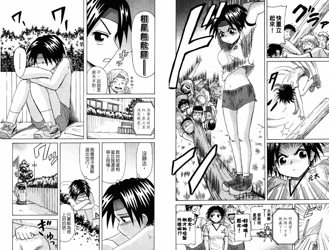 豪快Girl 软弱Boy韩漫全集-VOL03无删减无遮挡章节图片 