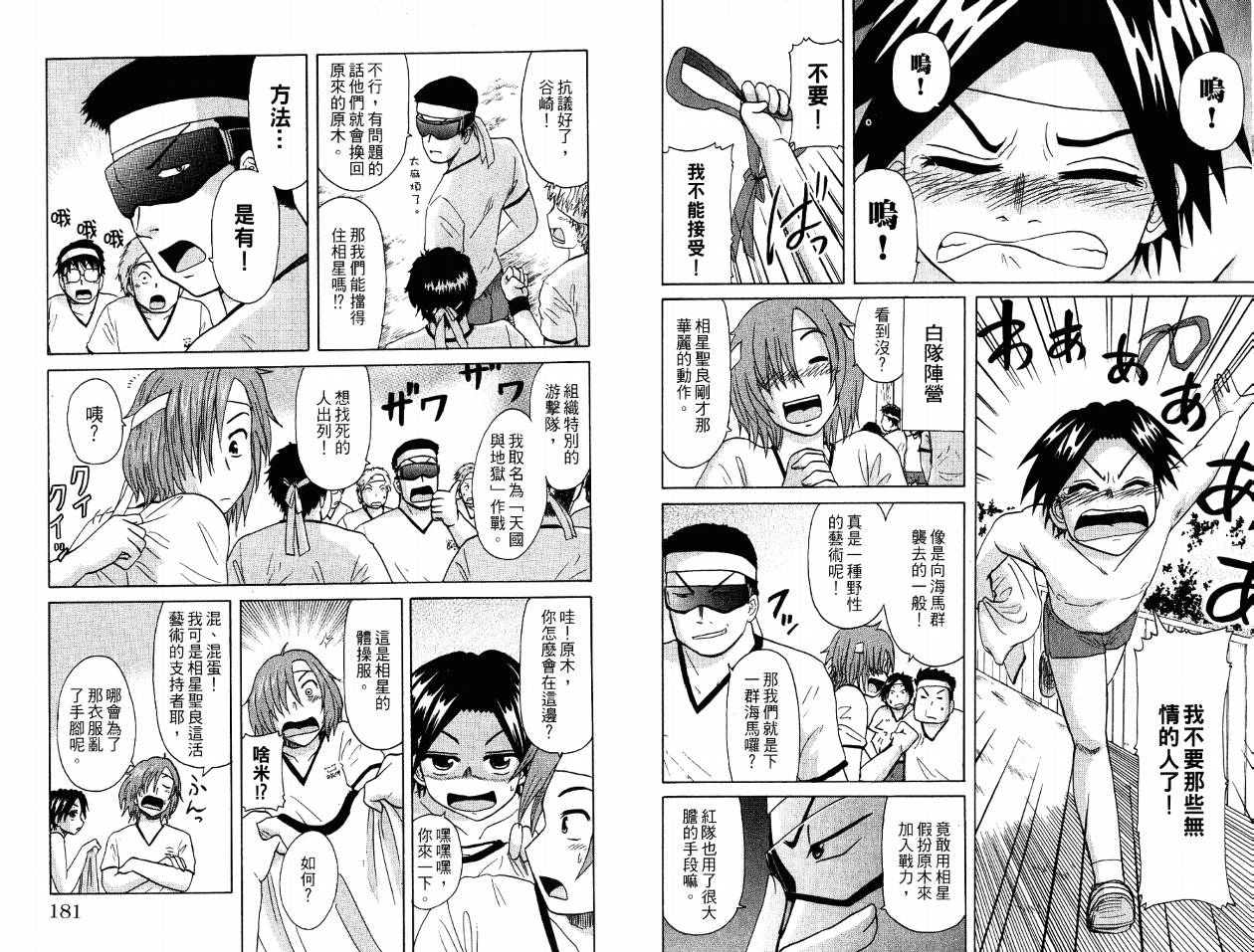 豪快Girl 软弱Boy韩漫全集-VOL03无删减无遮挡章节图片 