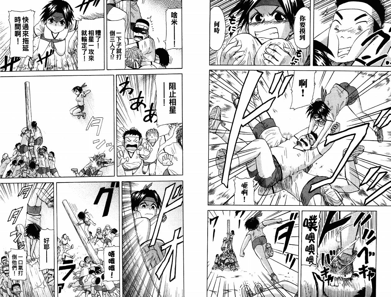 豪快Girl 软弱Boy韩漫全集-VOL03无删减无遮挡章节图片 