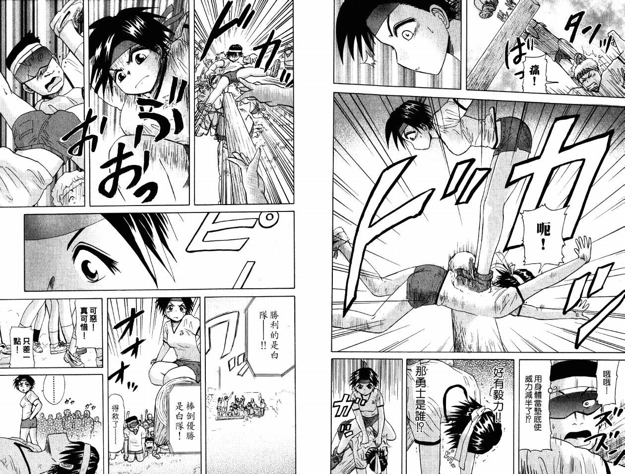 豪快Girl 软弱Boy韩漫全集-VOL03无删减无遮挡章节图片 