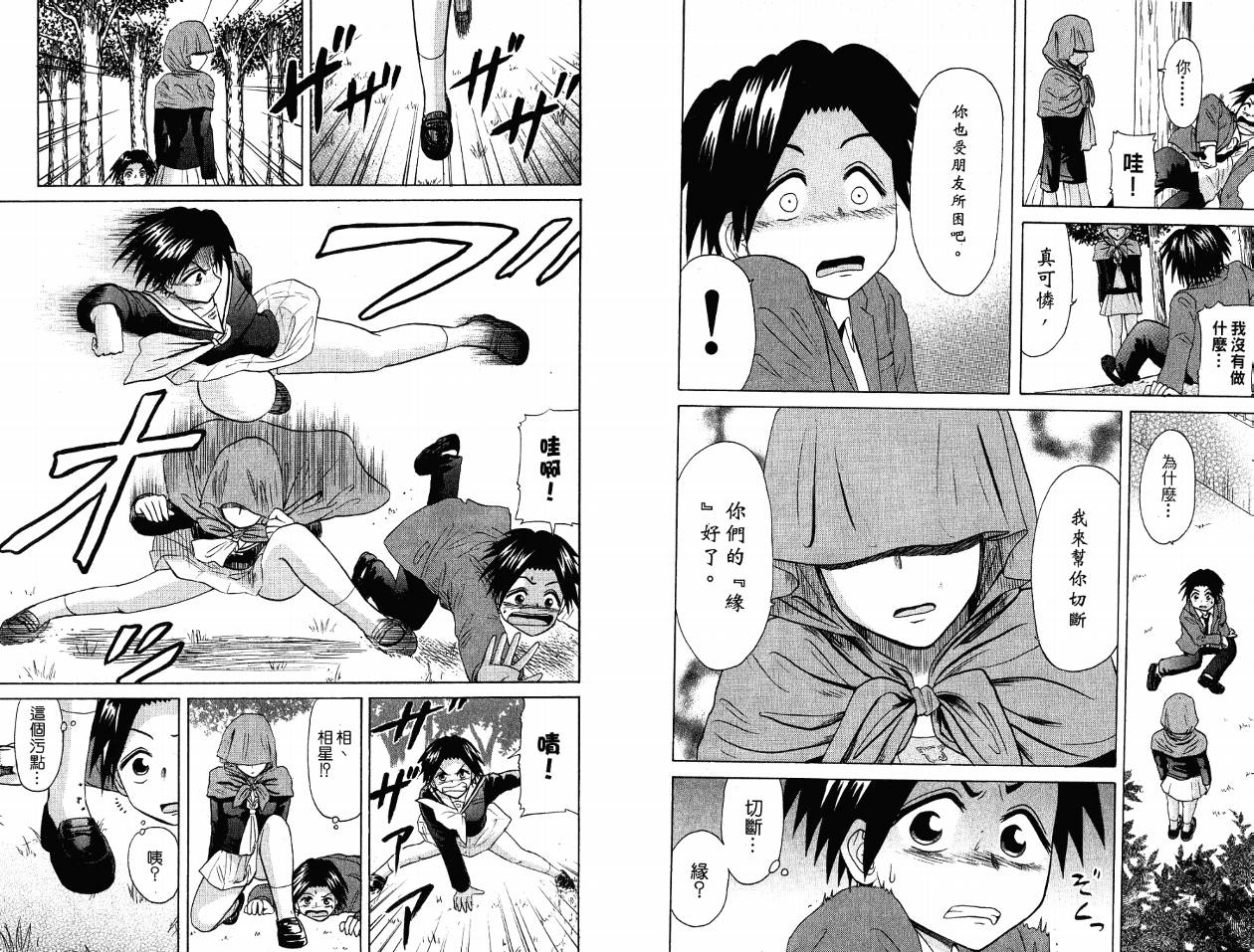 豪快Girl 软弱Boy韩漫全集-VOL04无删减无遮挡章节图片 
