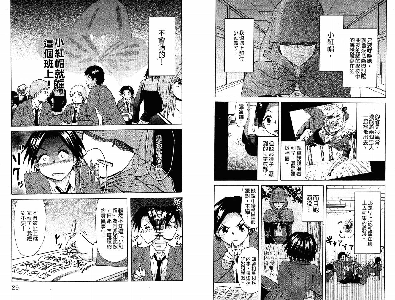 豪快Girl 软弱Boy韩漫全集-VOL04无删减无遮挡章节图片 