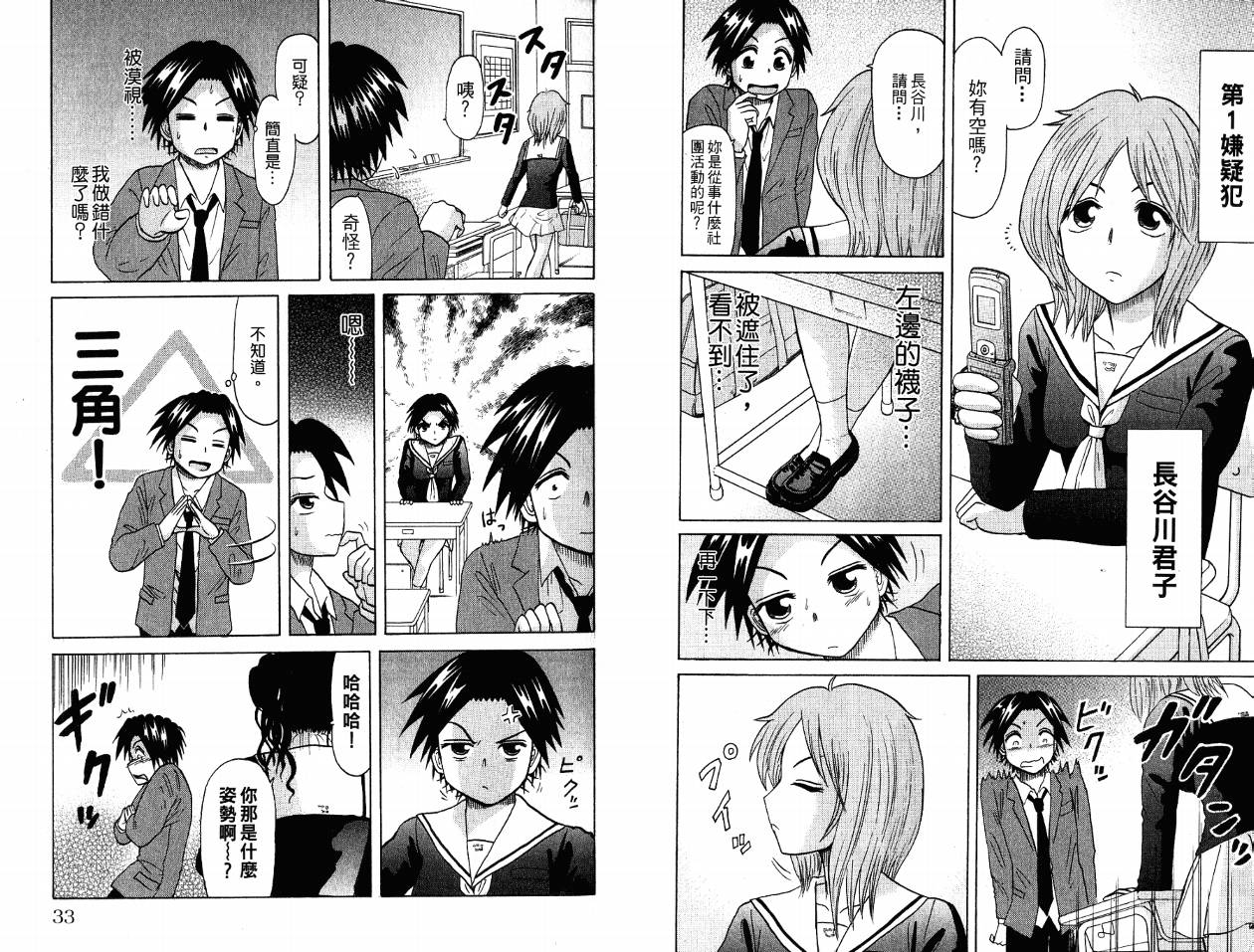 豪快Girl 软弱Boy韩漫全集-VOL04无删减无遮挡章节图片 
