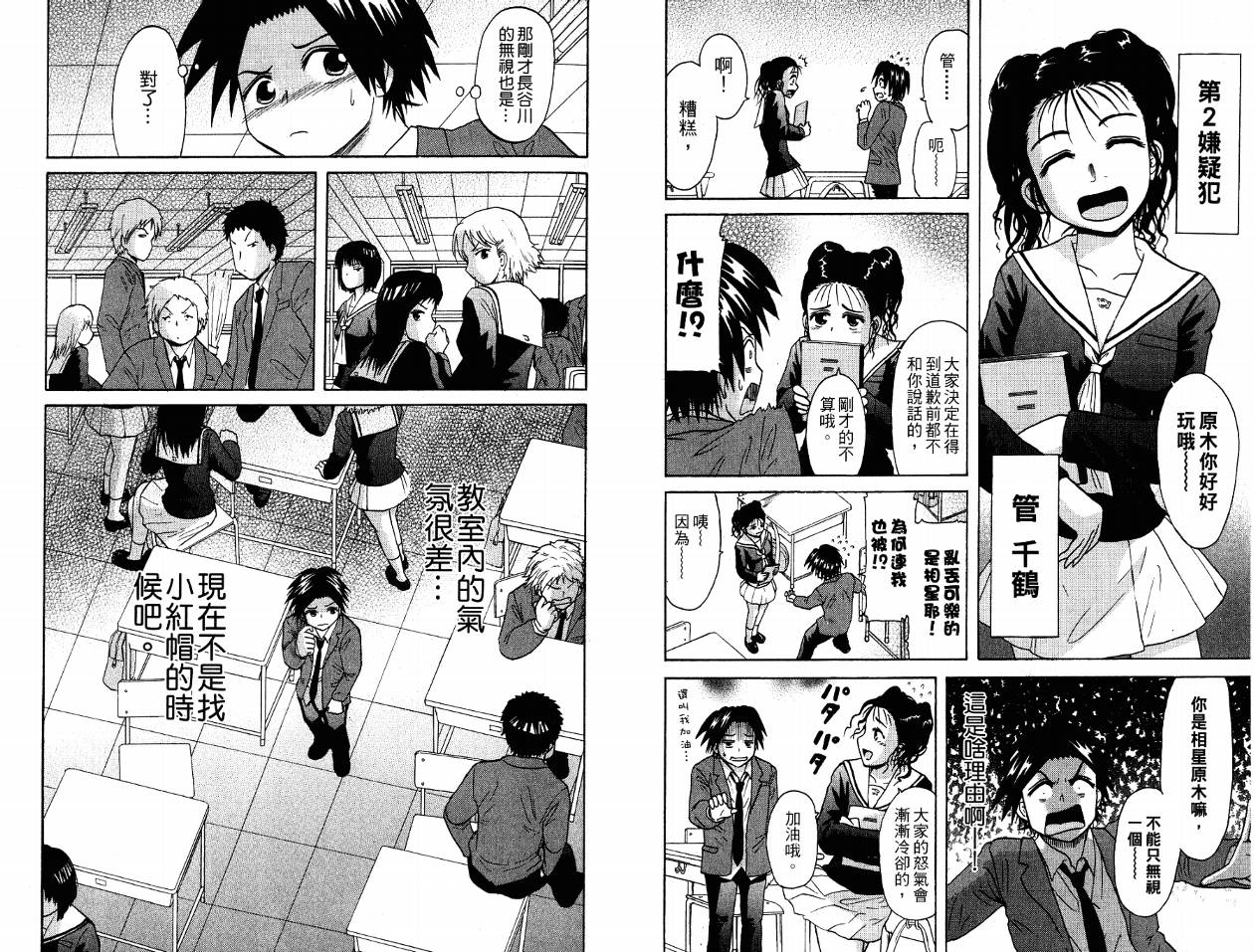 豪快Girl 软弱Boy韩漫全集-VOL04无删减无遮挡章节图片 