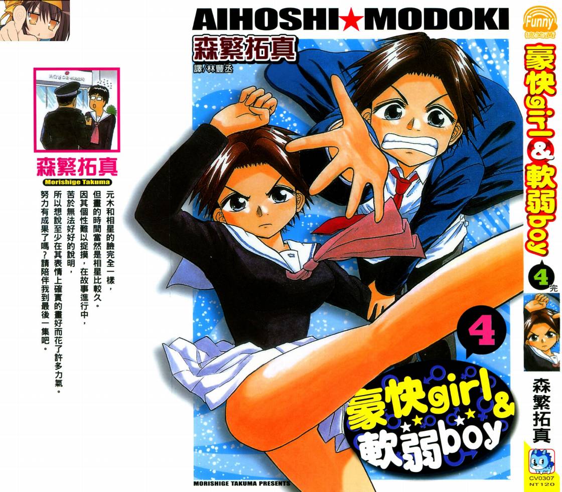 豪快Girl 软弱Boy韩漫全集-VOL04无删减无遮挡章节图片 