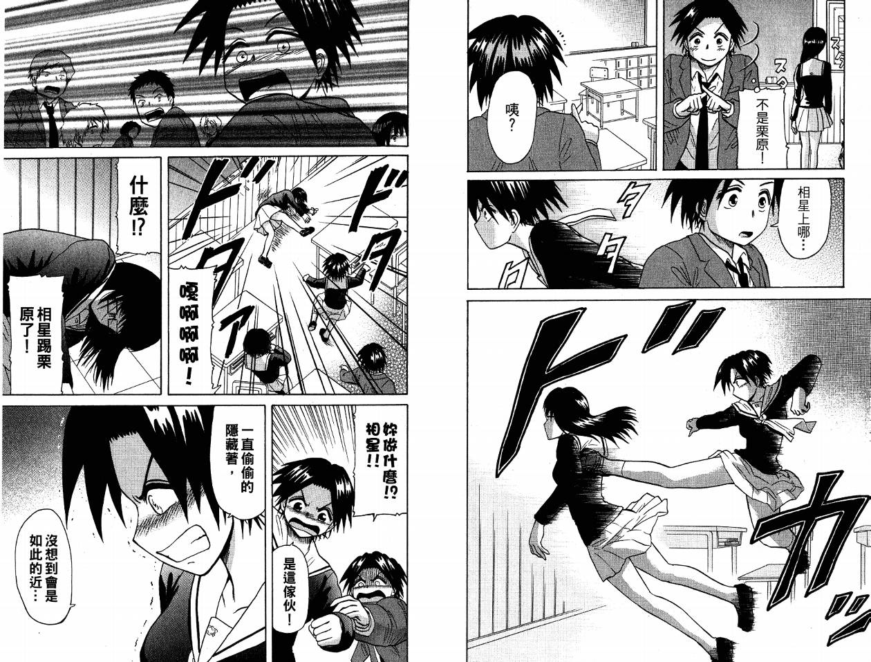 豪快Girl 软弱Boy韩漫全集-VOL04无删减无遮挡章节图片 
