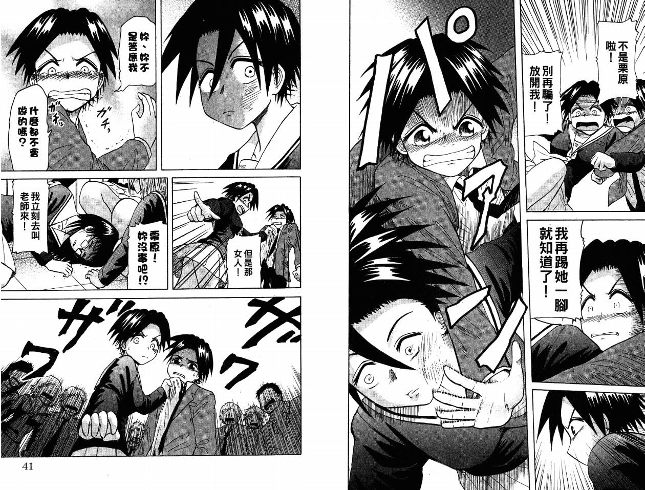 豪快Girl 软弱Boy韩漫全集-VOL04无删减无遮挡章节图片 