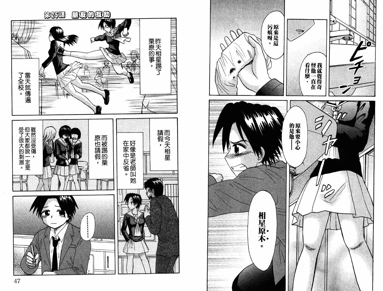 豪快Girl 软弱Boy韩漫全集-VOL04无删减无遮挡章节图片 