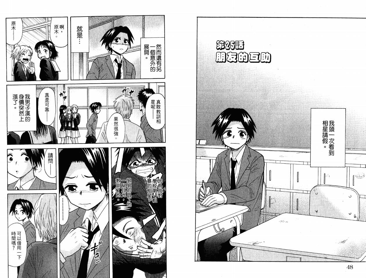 豪快Girl 软弱Boy韩漫全集-VOL04无删减无遮挡章节图片 