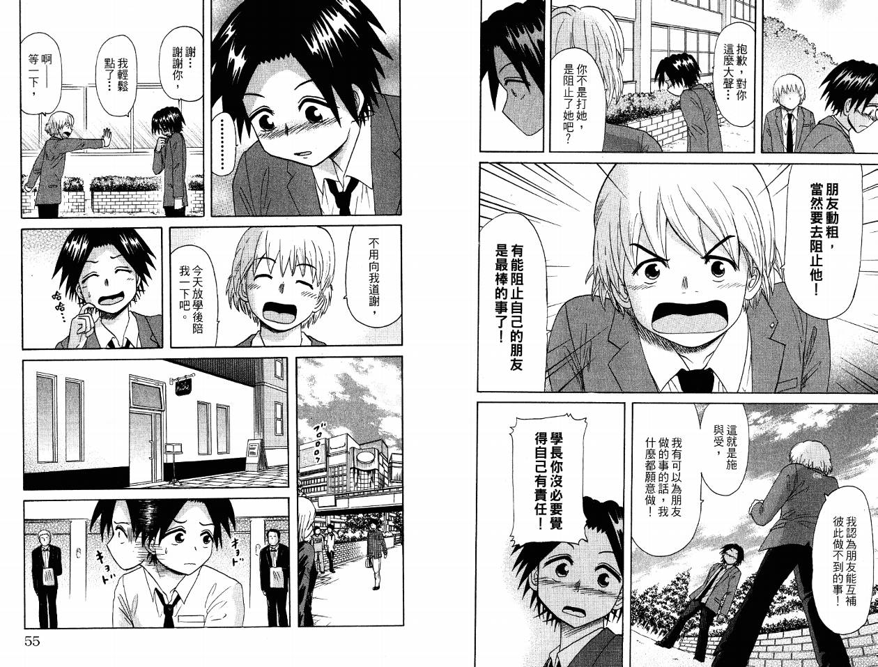 豪快Girl 软弱Boy韩漫全集-VOL04无删减无遮挡章节图片 