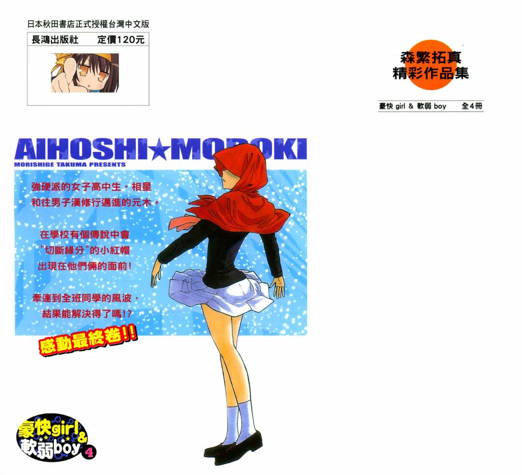 豪快Girl 软弱Boy韩漫全集-VOL04无删减无遮挡章节图片 