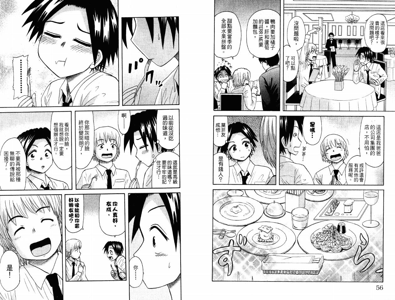 豪快Girl 软弱Boy韩漫全集-VOL04无删减无遮挡章节图片 