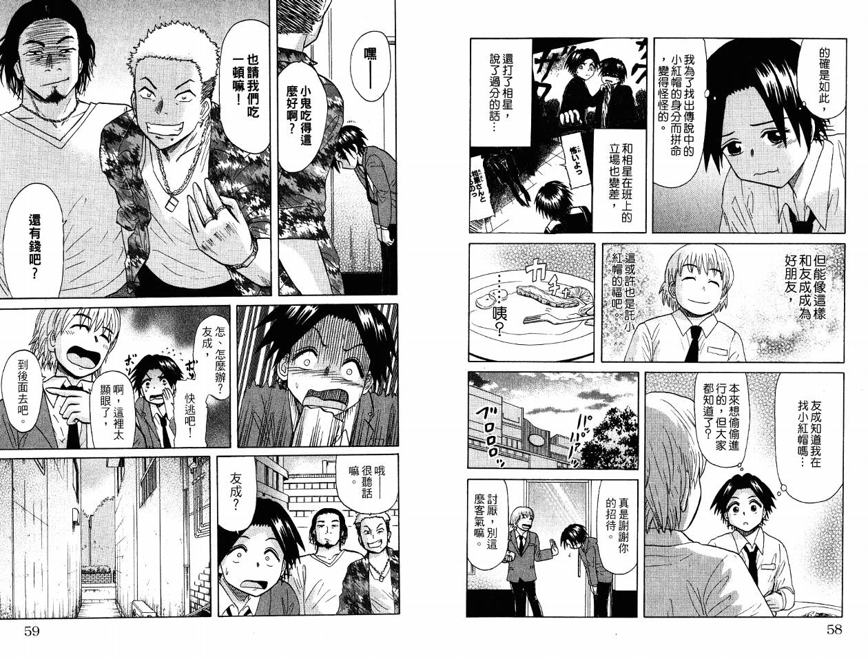 豪快Girl 软弱Boy韩漫全集-VOL04无删减无遮挡章节图片 