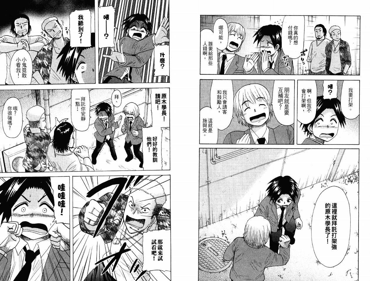 豪快Girl 软弱Boy韩漫全集-VOL04无删减无遮挡章节图片 