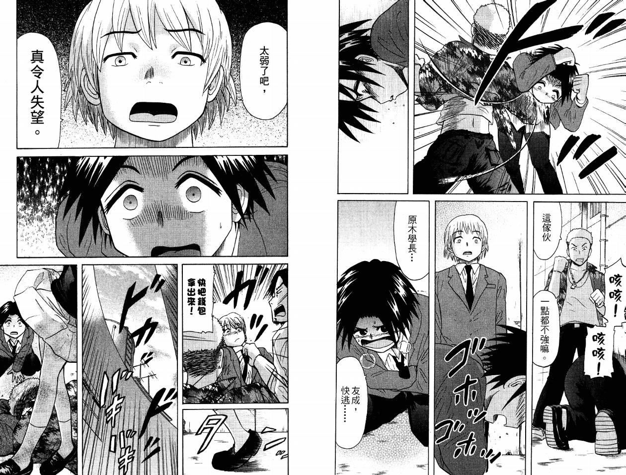 豪快Girl 软弱Boy韩漫全集-VOL04无删减无遮挡章节图片 