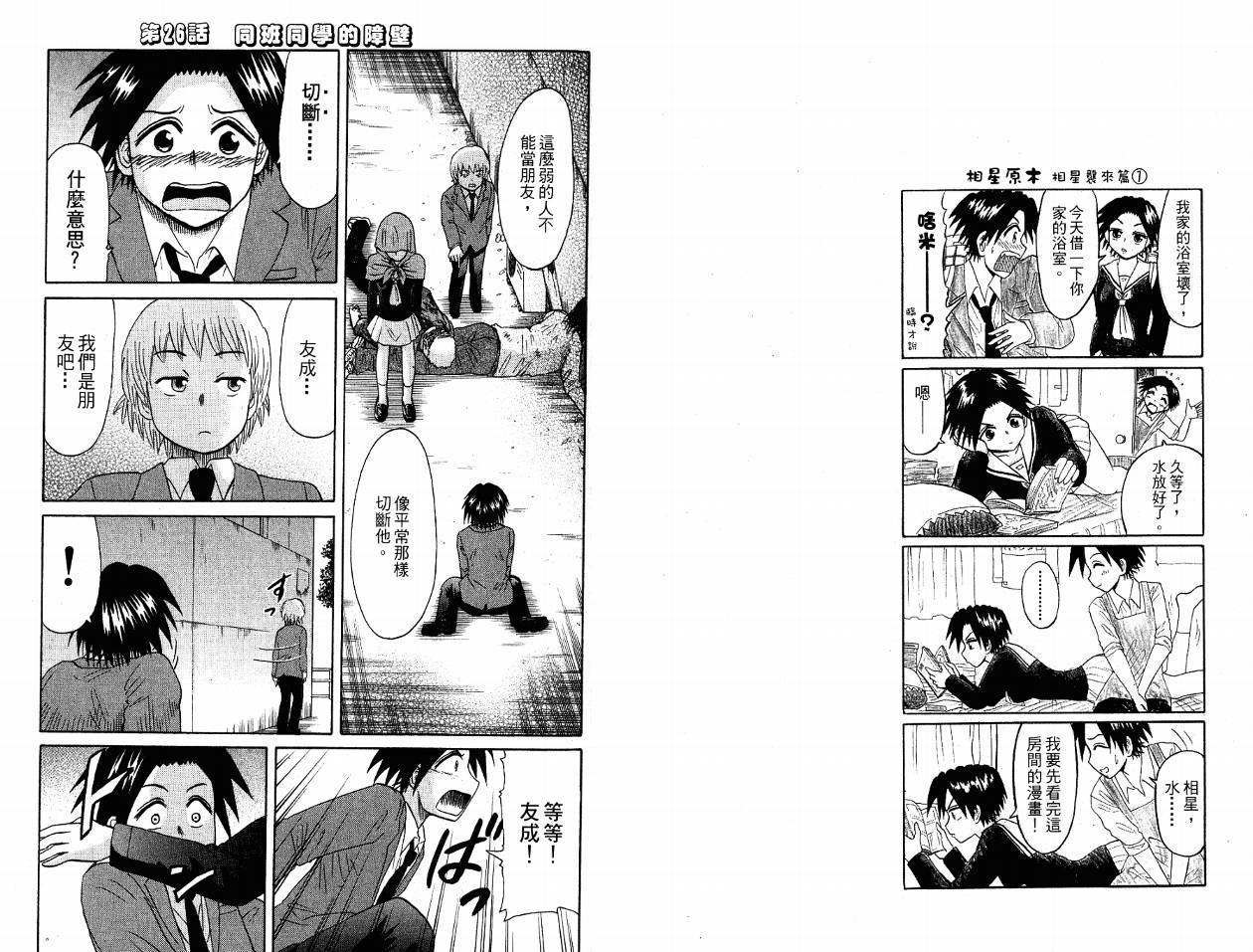 豪快Girl 软弱Boy韩漫全集-VOL04无删减无遮挡章节图片 