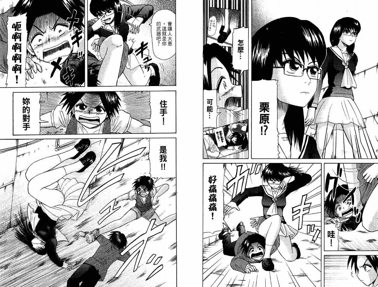 豪快Girl 软弱Boy韩漫全集-VOL04无删减无遮挡章节图片 