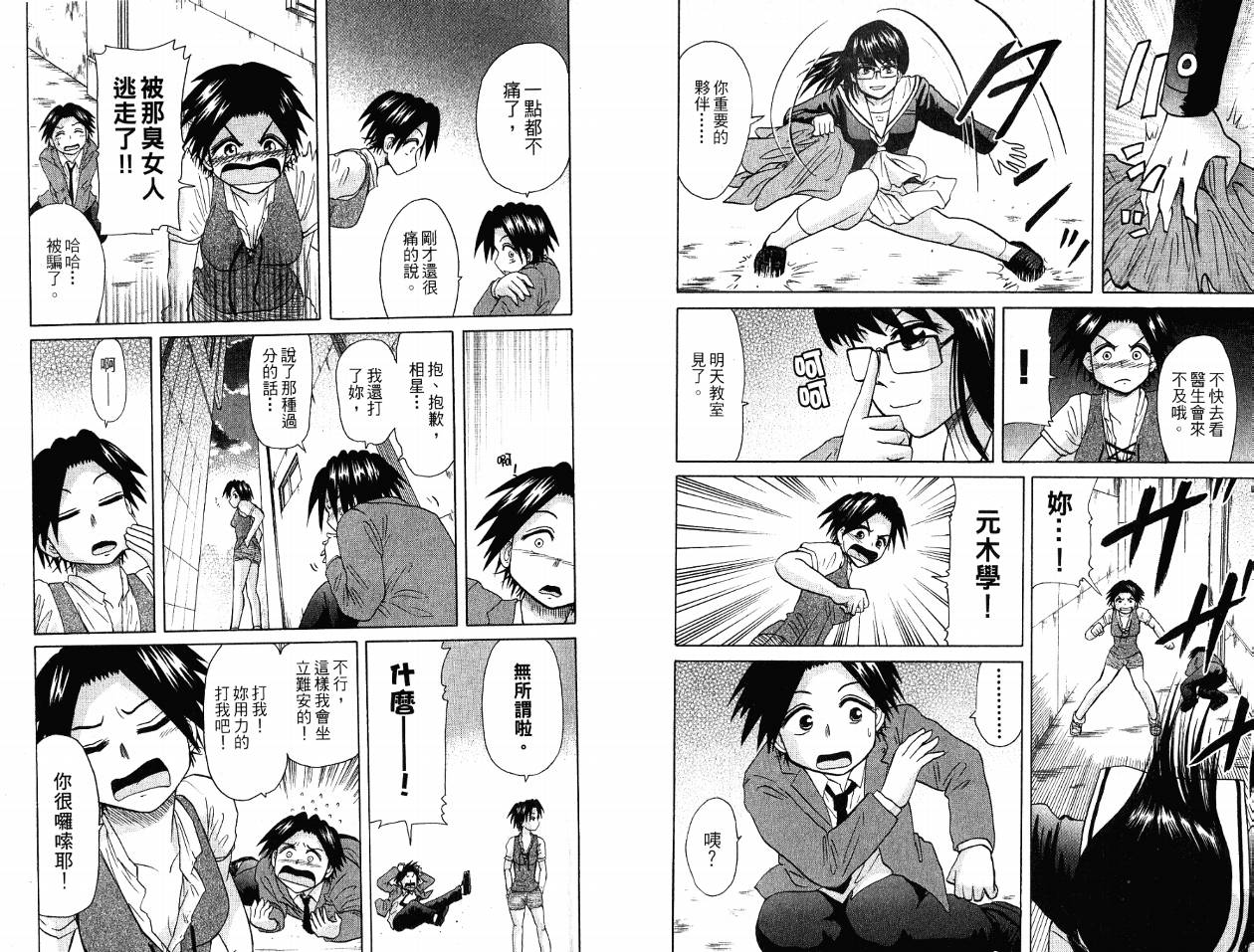 豪快Girl 软弱Boy韩漫全集-VOL04无删减无遮挡章节图片 