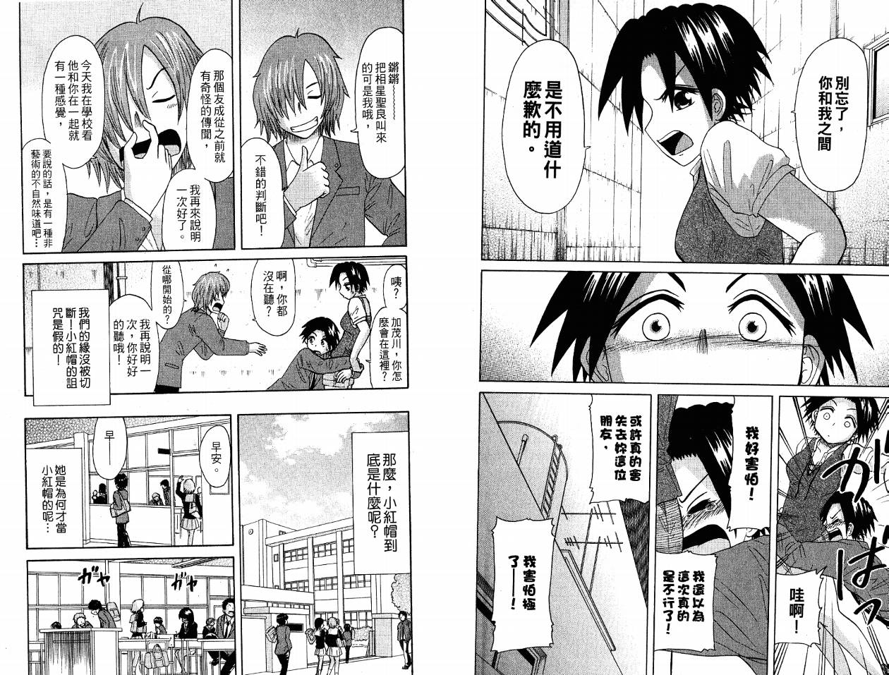 豪快Girl 软弱Boy韩漫全集-VOL04无删减无遮挡章节图片 