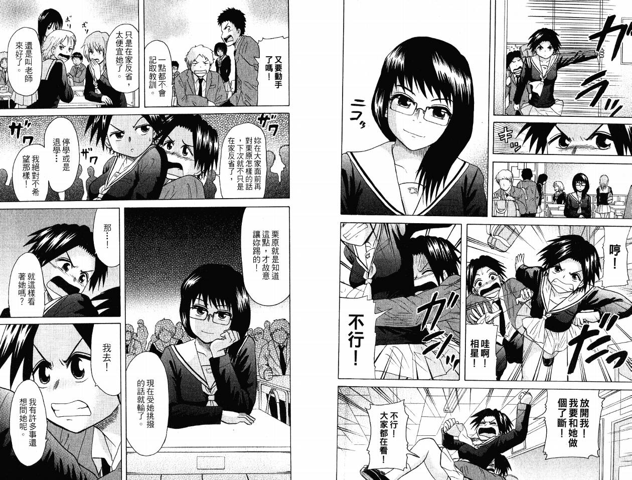 豪快Girl 软弱Boy韩漫全集-VOL04无删减无遮挡章节图片 