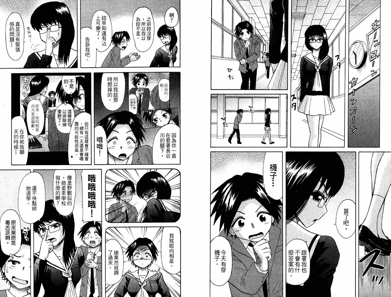 豪快Girl 软弱Boy韩漫全集-VOL04无删减无遮挡章节图片 