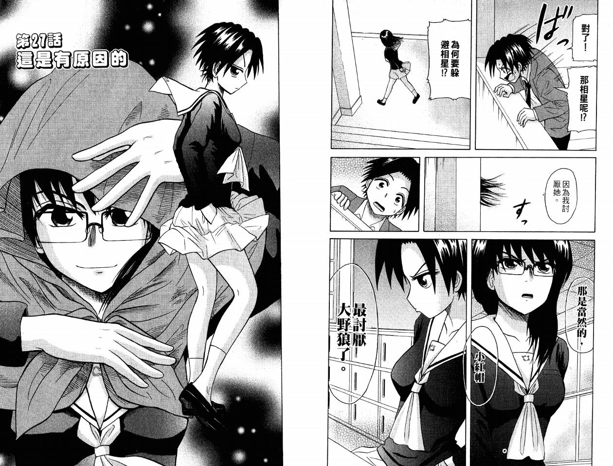 豪快Girl 软弱Boy韩漫全集-VOL04无删减无遮挡章节图片 