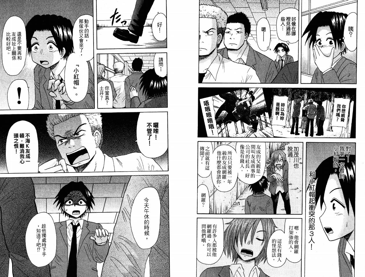豪快Girl 软弱Boy韩漫全集-VOL04无删减无遮挡章节图片 