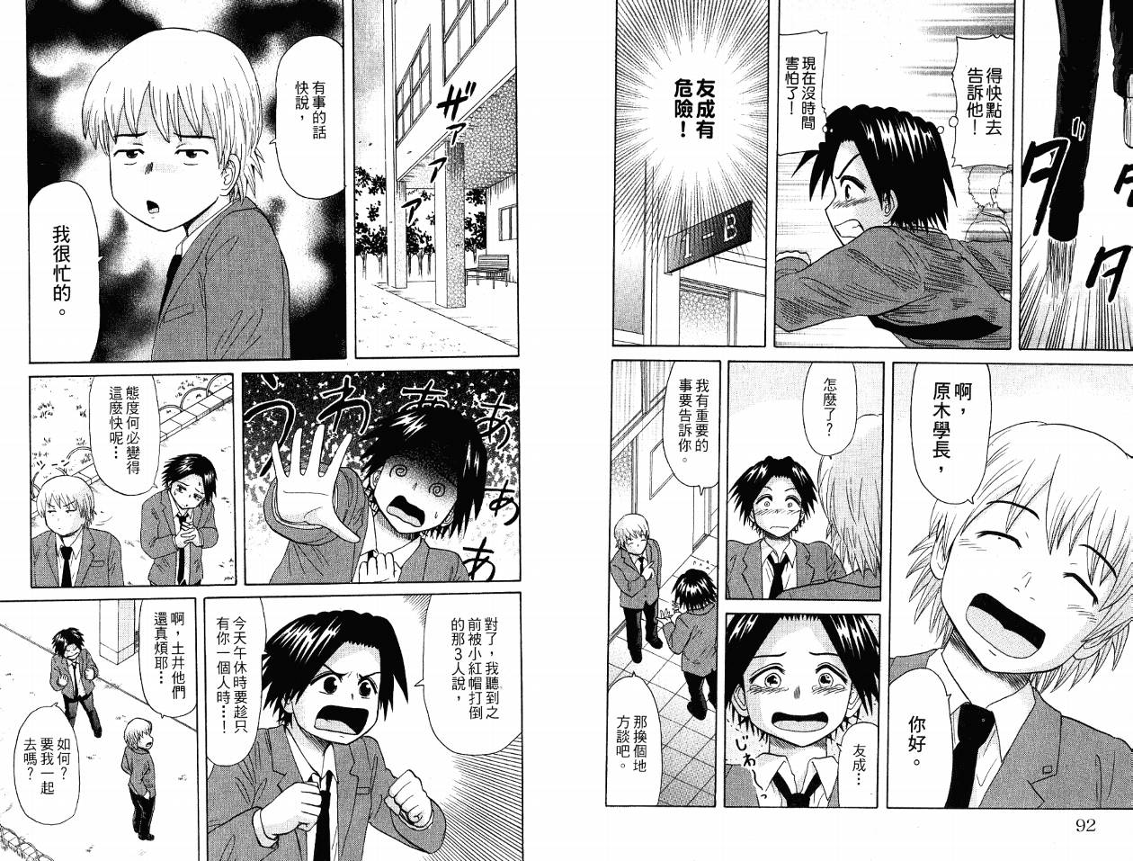 豪快Girl 软弱Boy韩漫全集-VOL04无删减无遮挡章节图片 