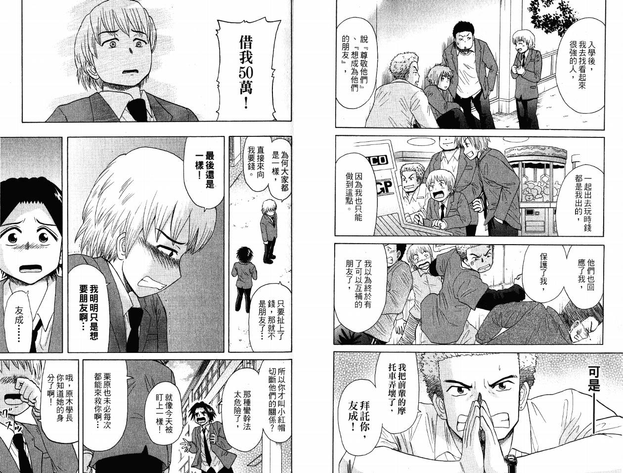 豪快Girl 软弱Boy韩漫全集-VOL04无删减无遮挡章节图片 