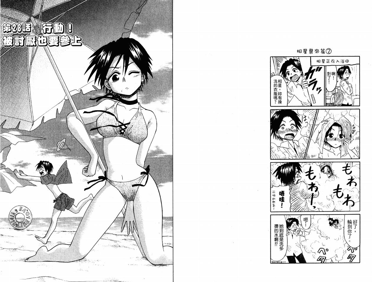 豪快Girl 软弱Boy韩漫全集-VOL04无删减无遮挡章节图片 