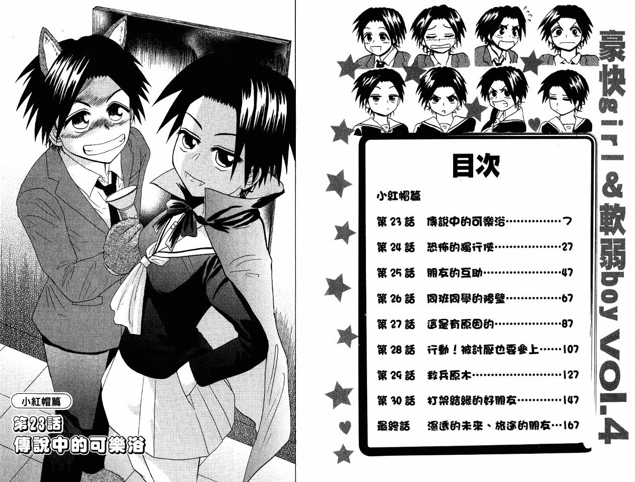 豪快Girl 软弱Boy韩漫全集-VOL04无删减无遮挡章节图片 