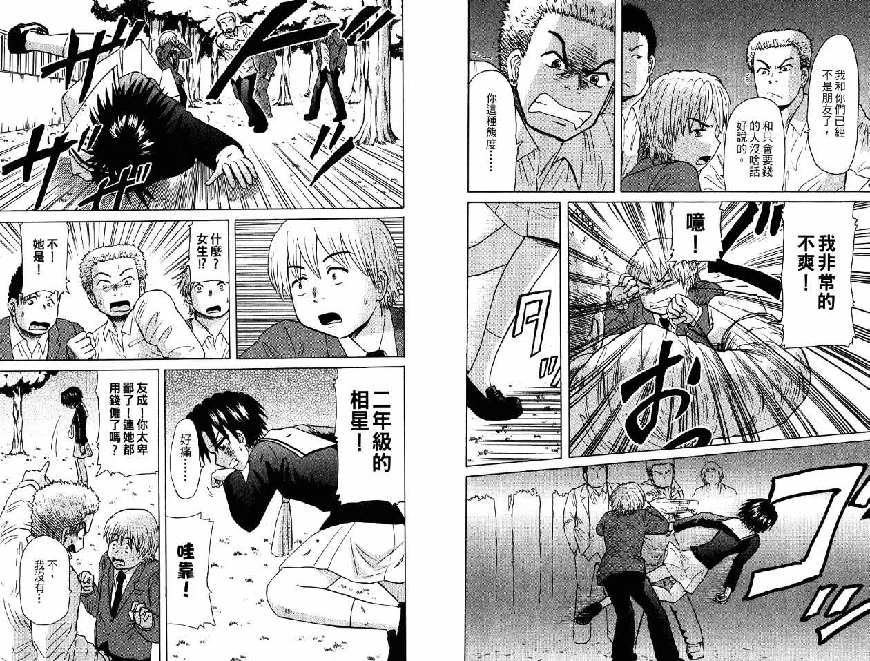 豪快Girl 软弱Boy韩漫全集-VOL04无删减无遮挡章节图片 
