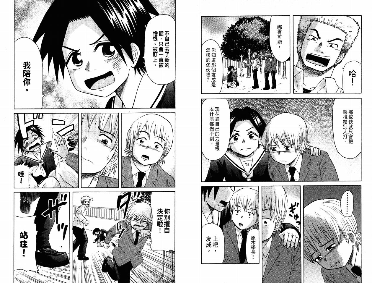 豪快Girl 软弱Boy韩漫全集-VOL04无删减无遮挡章节图片 