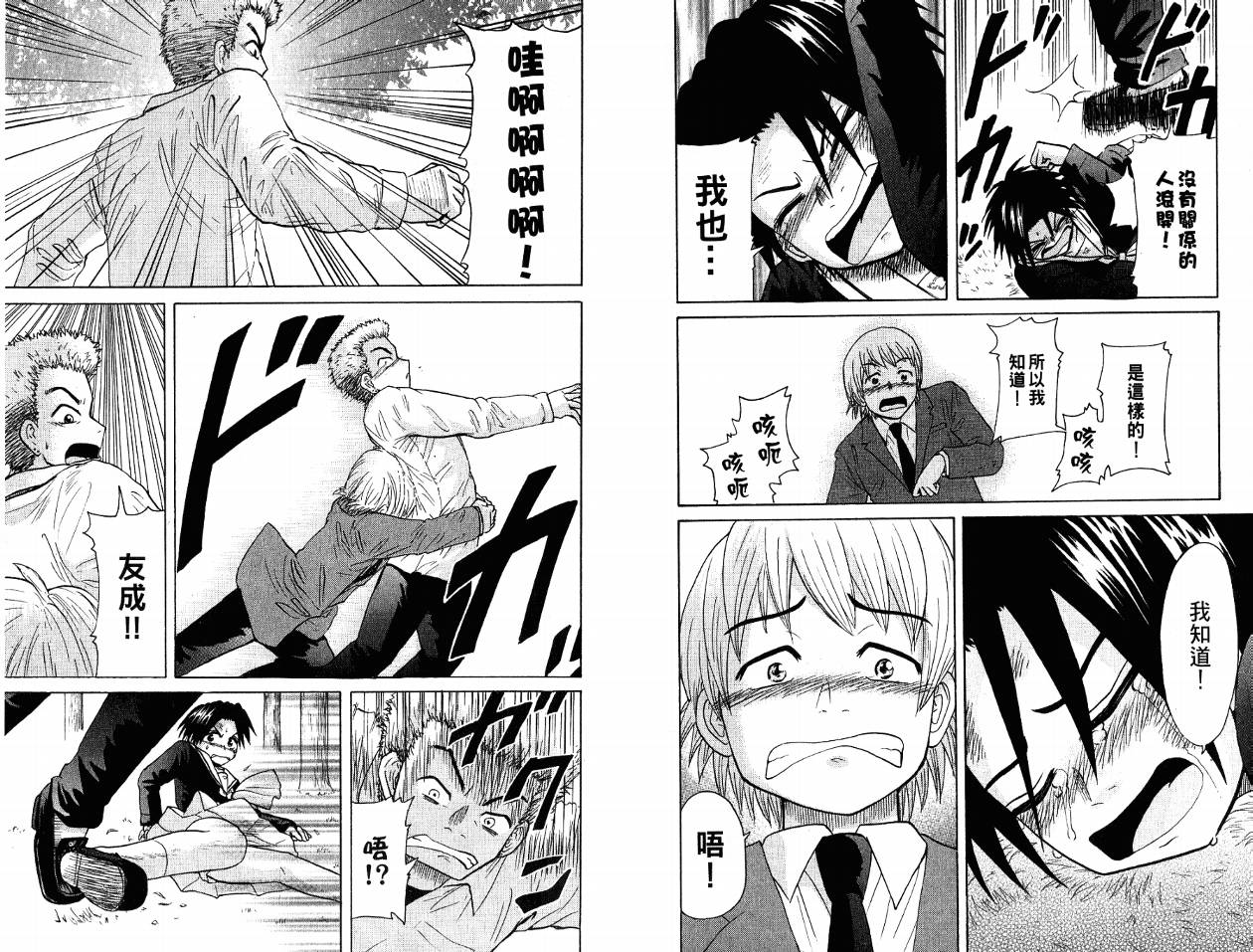 豪快Girl 软弱Boy韩漫全集-VOL04无删减无遮挡章节图片 