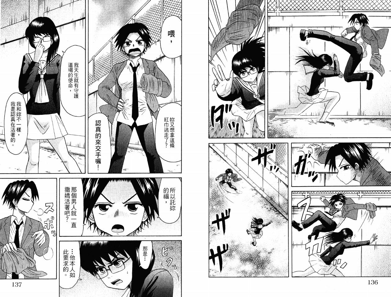 豪快Girl 软弱Boy韩漫全集-VOL04无删减无遮挡章节图片 