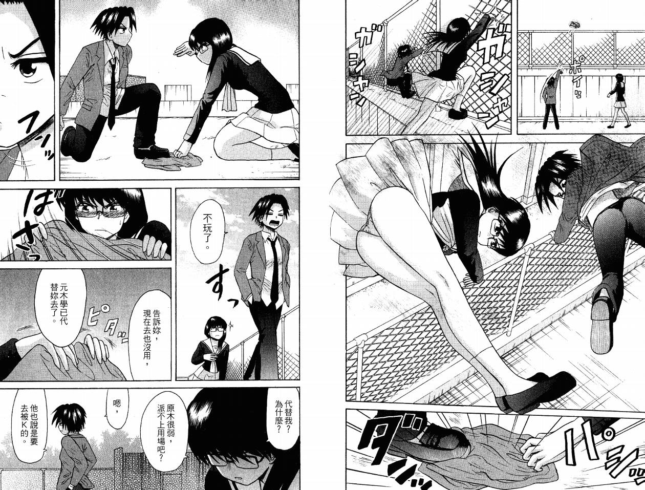 豪快Girl 软弱Boy韩漫全集-VOL04无删减无遮挡章节图片 