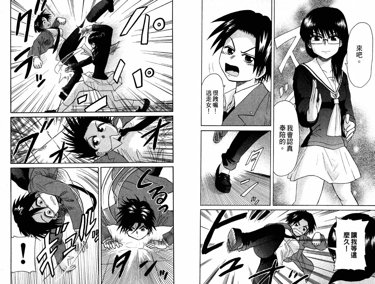 豪快Girl 软弱Boy韩漫全集-VOL04无删减无遮挡章节图片 