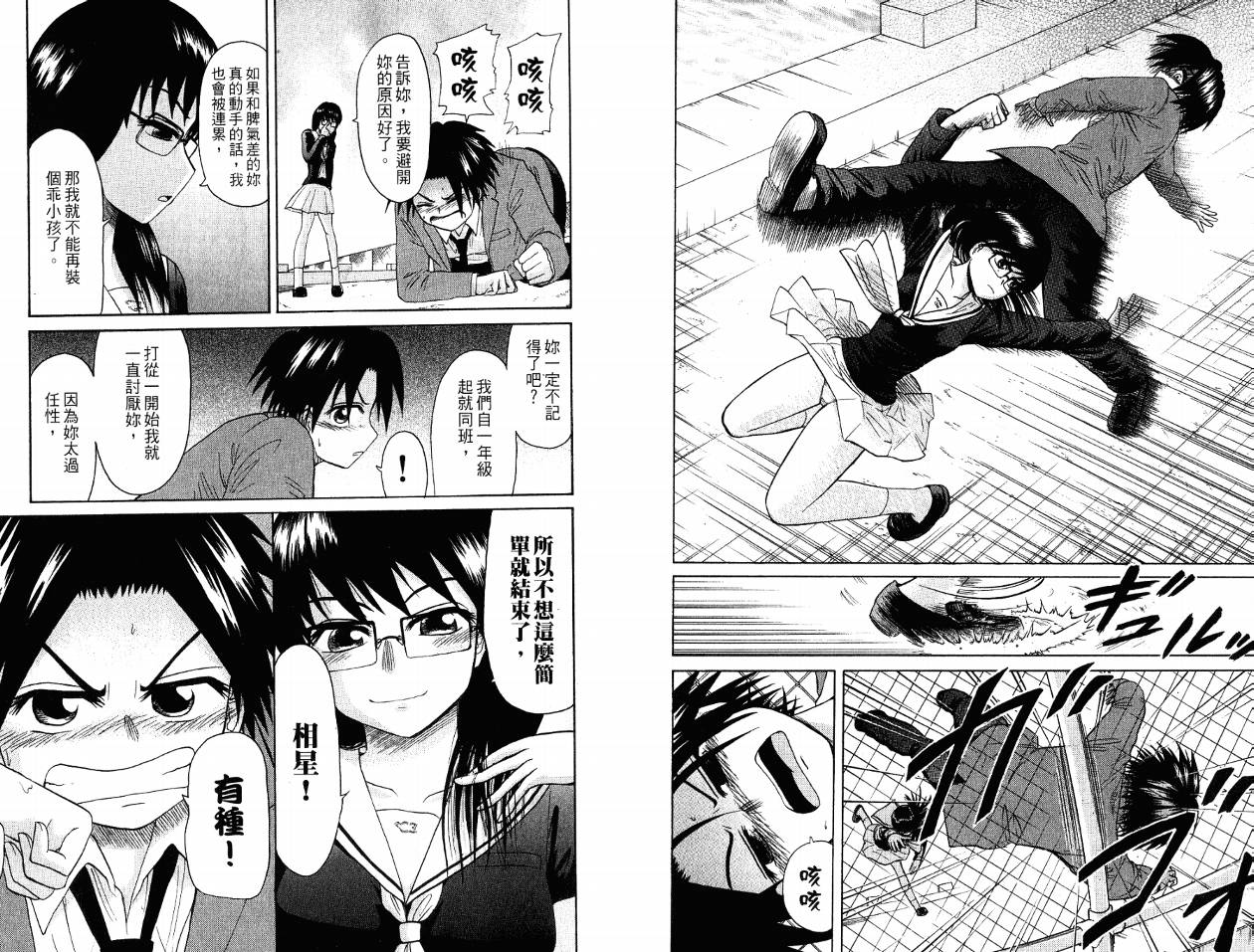 豪快Girl 软弱Boy韩漫全集-VOL04无删减无遮挡章节图片 