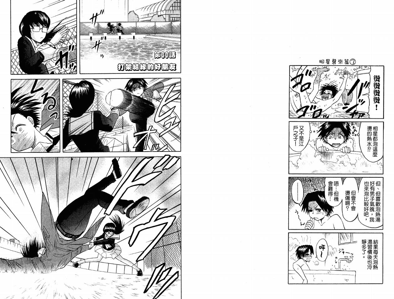 豪快Girl 软弱Boy韩漫全集-VOL04无删减无遮挡章节图片 