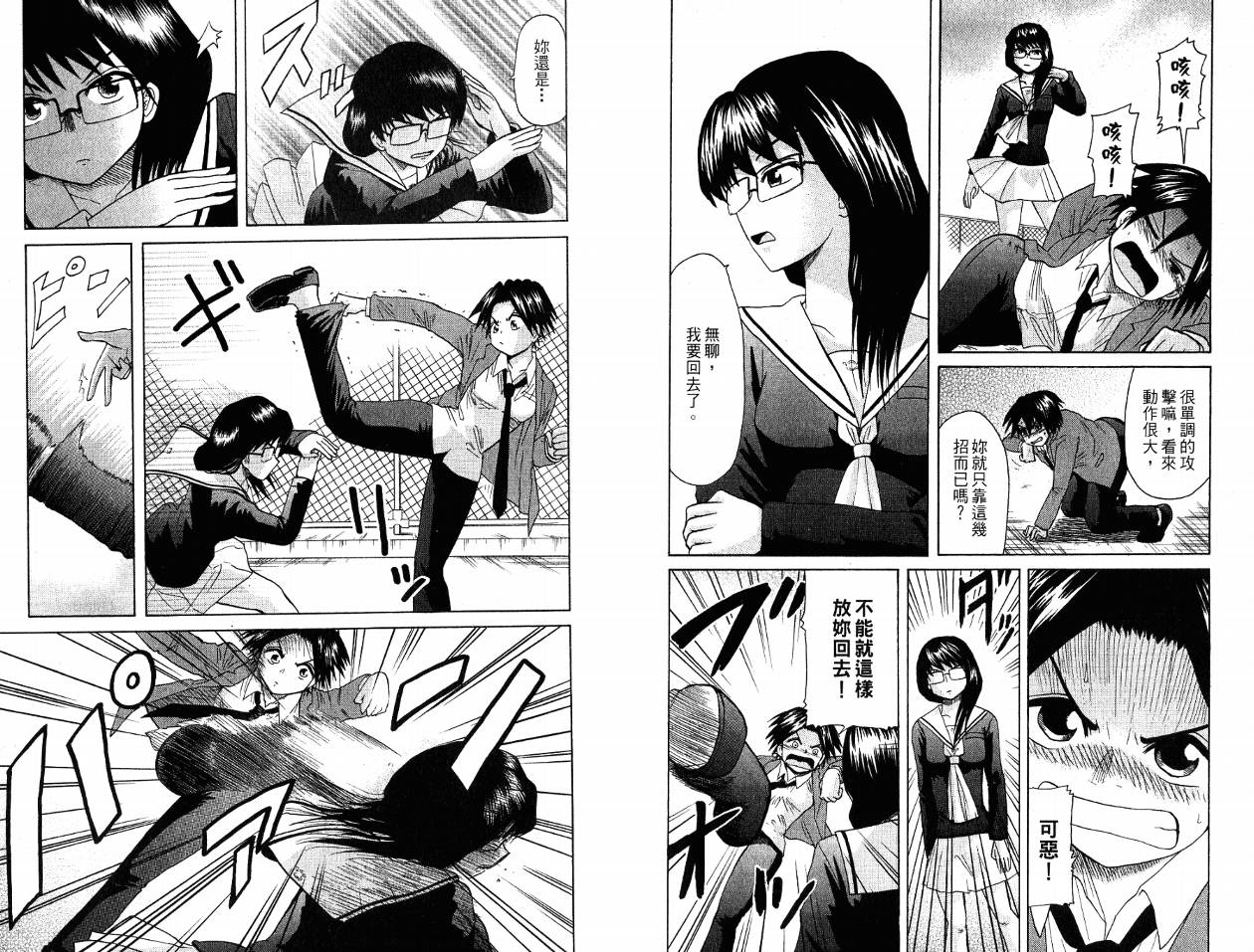 豪快Girl 软弱Boy韩漫全集-VOL04无删减无遮挡章节图片 