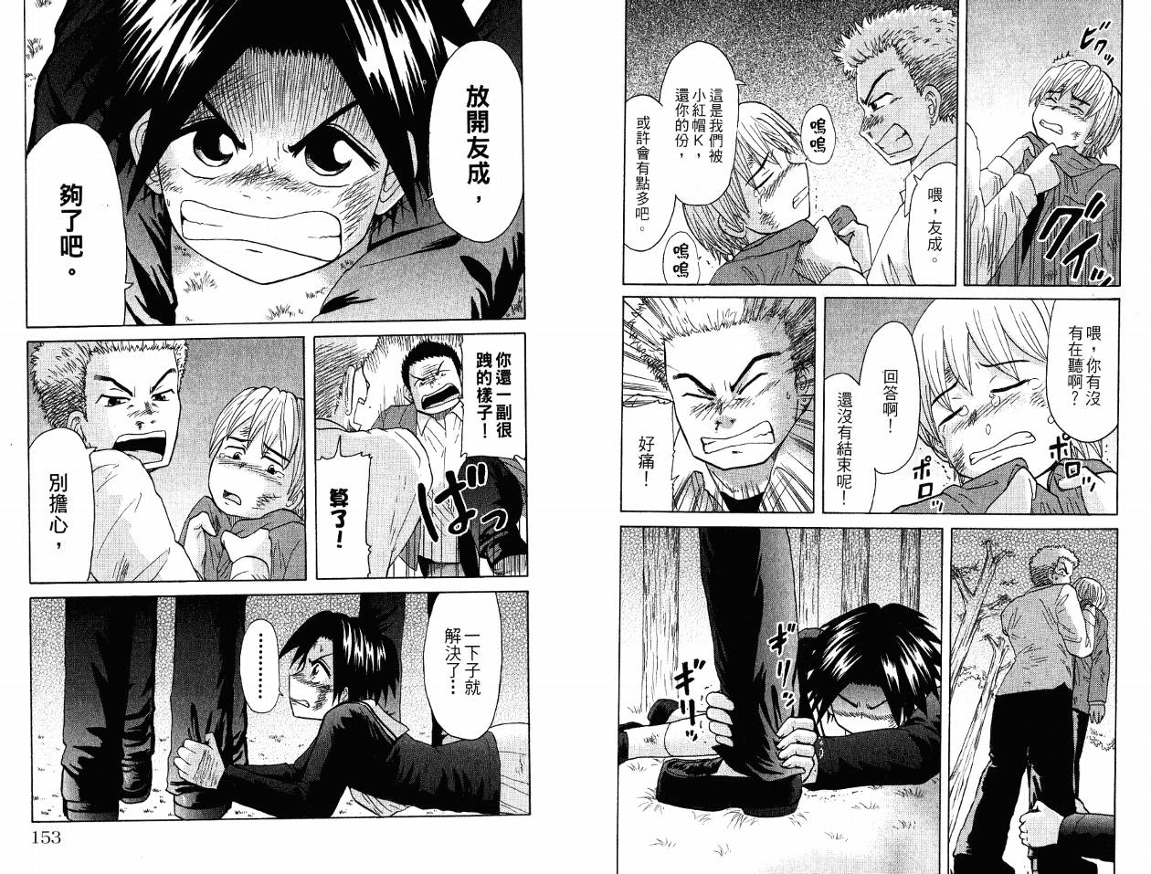 豪快Girl 软弱Boy韩漫全集-VOL04无删减无遮挡章节图片 