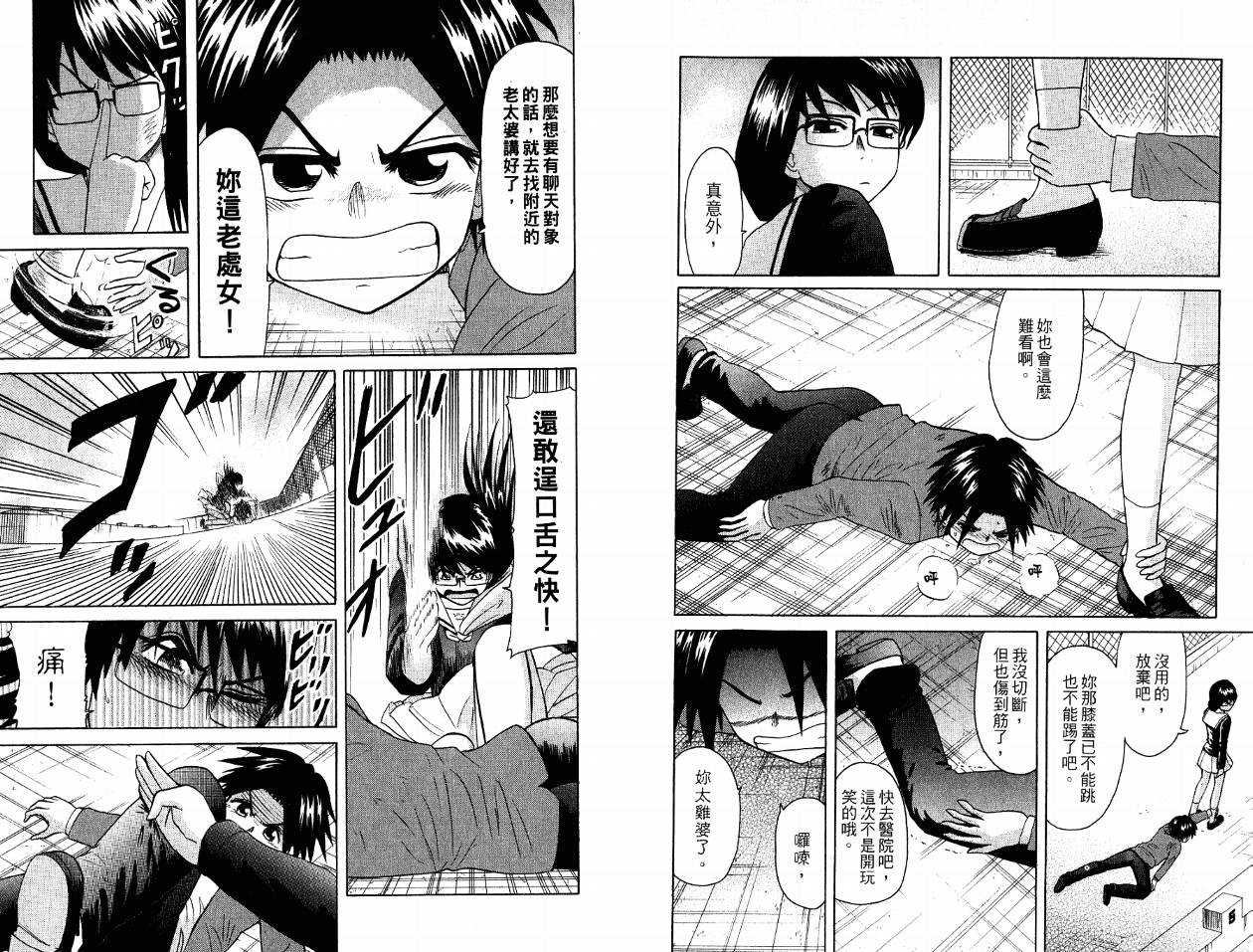 豪快Girl 软弱Boy韩漫全集-VOL04无删减无遮挡章节图片 