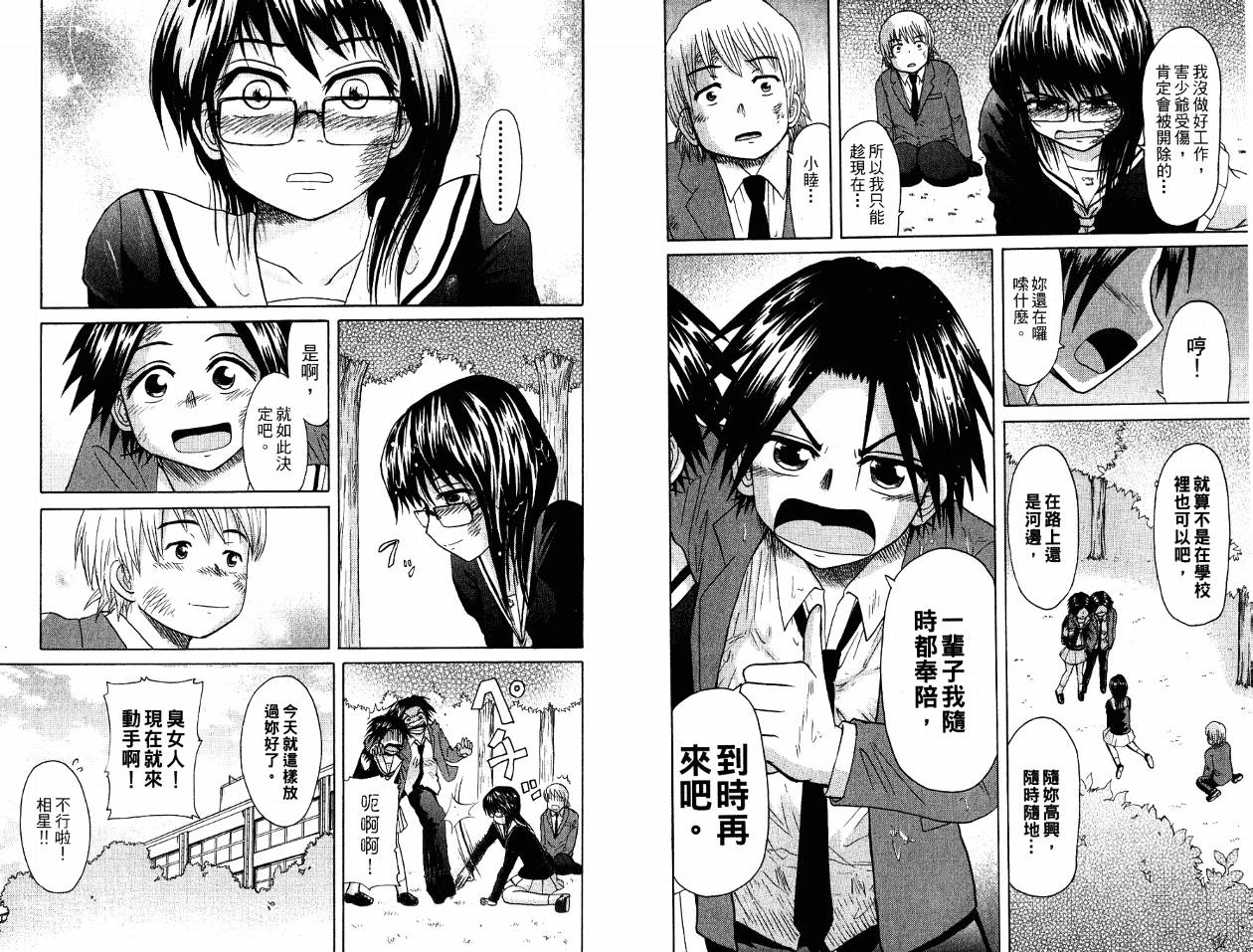 豪快Girl 软弱Boy韩漫全集-VOL04无删减无遮挡章节图片 