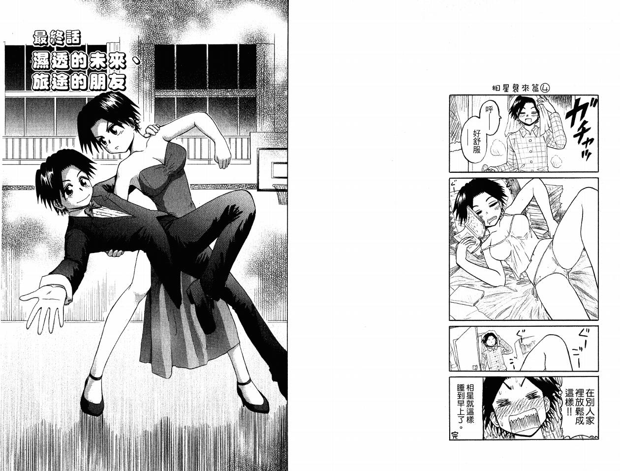 豪快Girl 软弱Boy韩漫全集-VOL04无删减无遮挡章节图片 