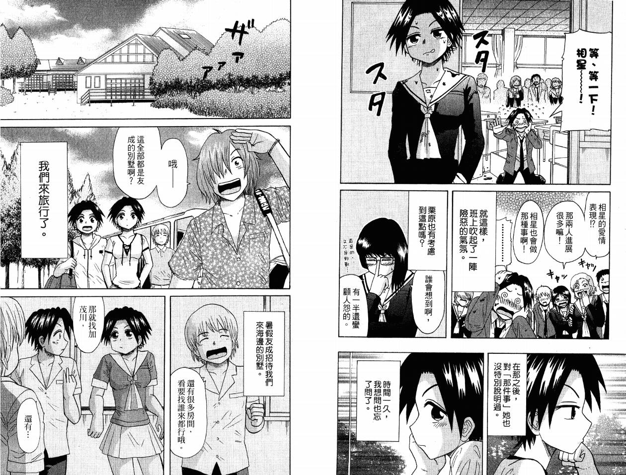 豪快Girl 软弱Boy韩漫全集-VOL04无删减无遮挡章节图片 
