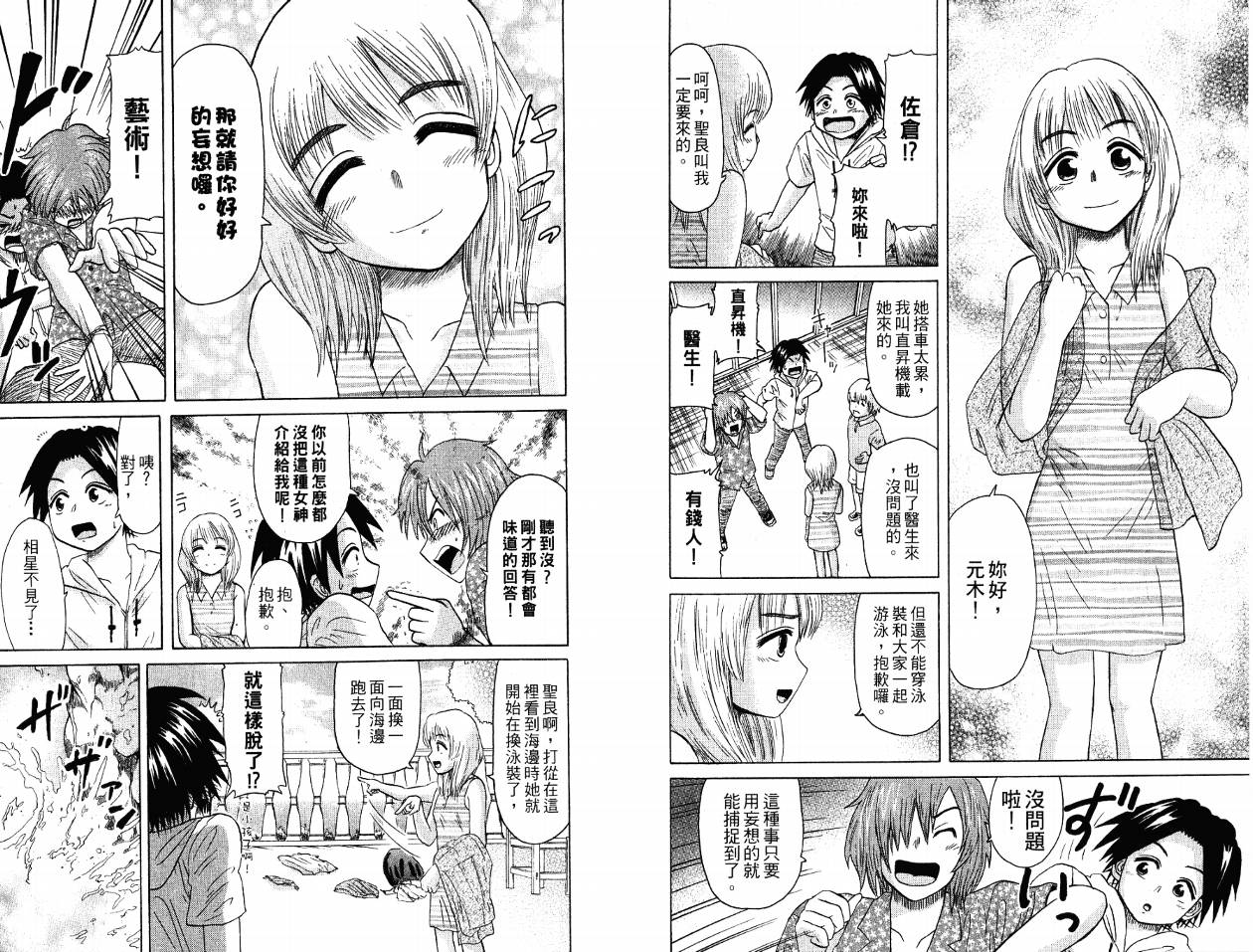 豪快Girl 软弱Boy韩漫全集-VOL04无删减无遮挡章节图片 